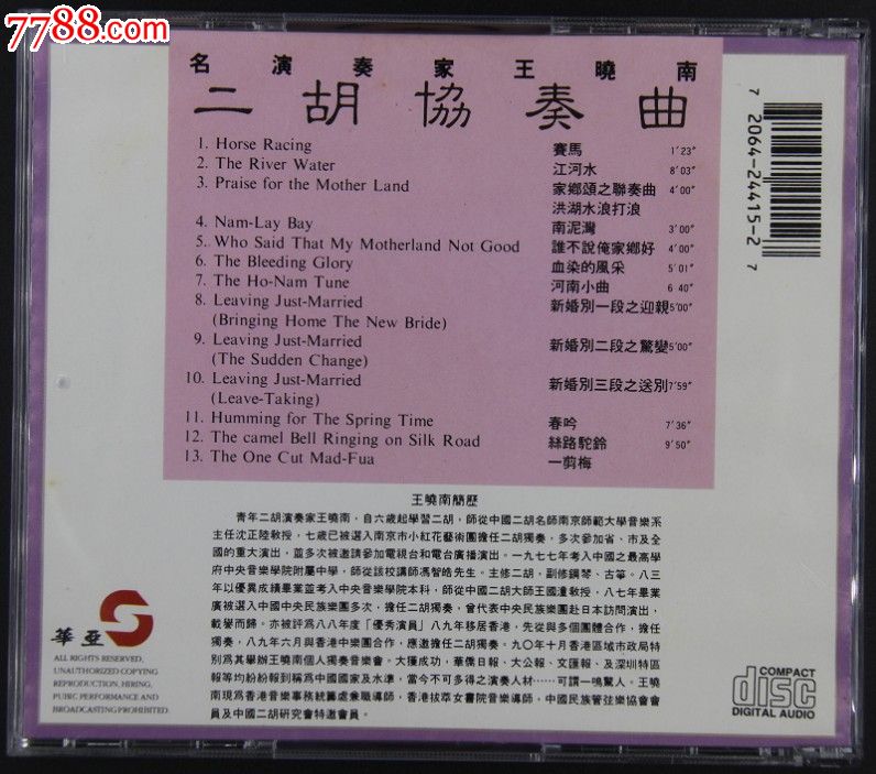 王晓南二胡协奏曲K1版,音乐CD,乐器曲CD,标准型光盘,个人专辑,九十年代(20世纪),语种不详,原包装,se29976450,零售,七七八八音乐CD