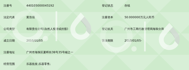 广州昊沣乐器