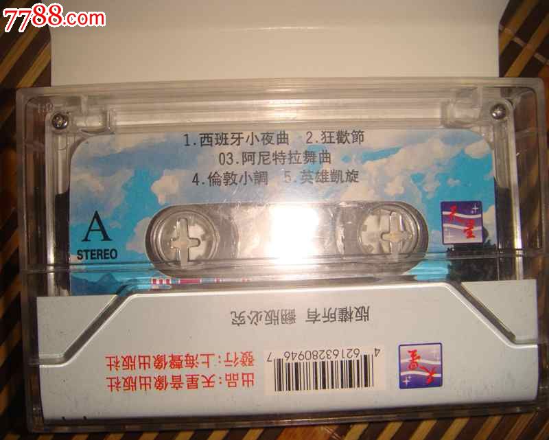 磁带:世界古典名曲轻音乐,磁带/卡带,音乐卡带,标准型卡带,年代不详,乐器曲,普通话,原包装,se30006852,零售,七七八八磁带收藏